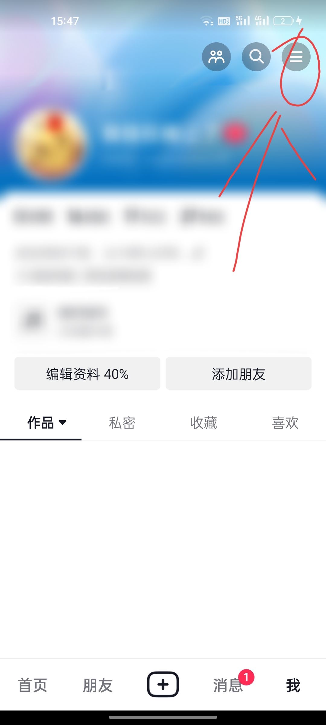 抖音消息設(shè)置不顯示怎么恢復？