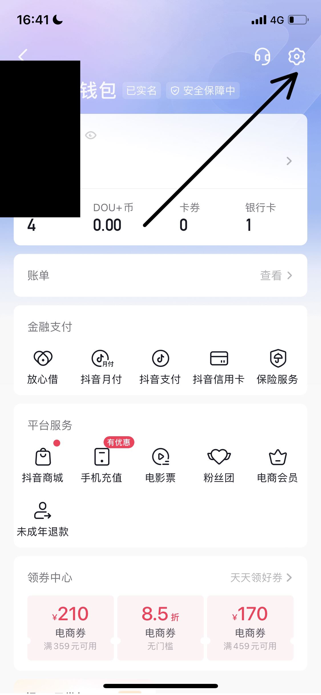 抖音如何解綁支付寶？