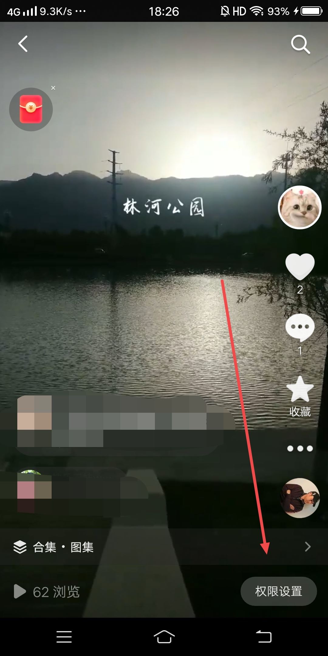 抖音合集怎么設(shè)置私密？
