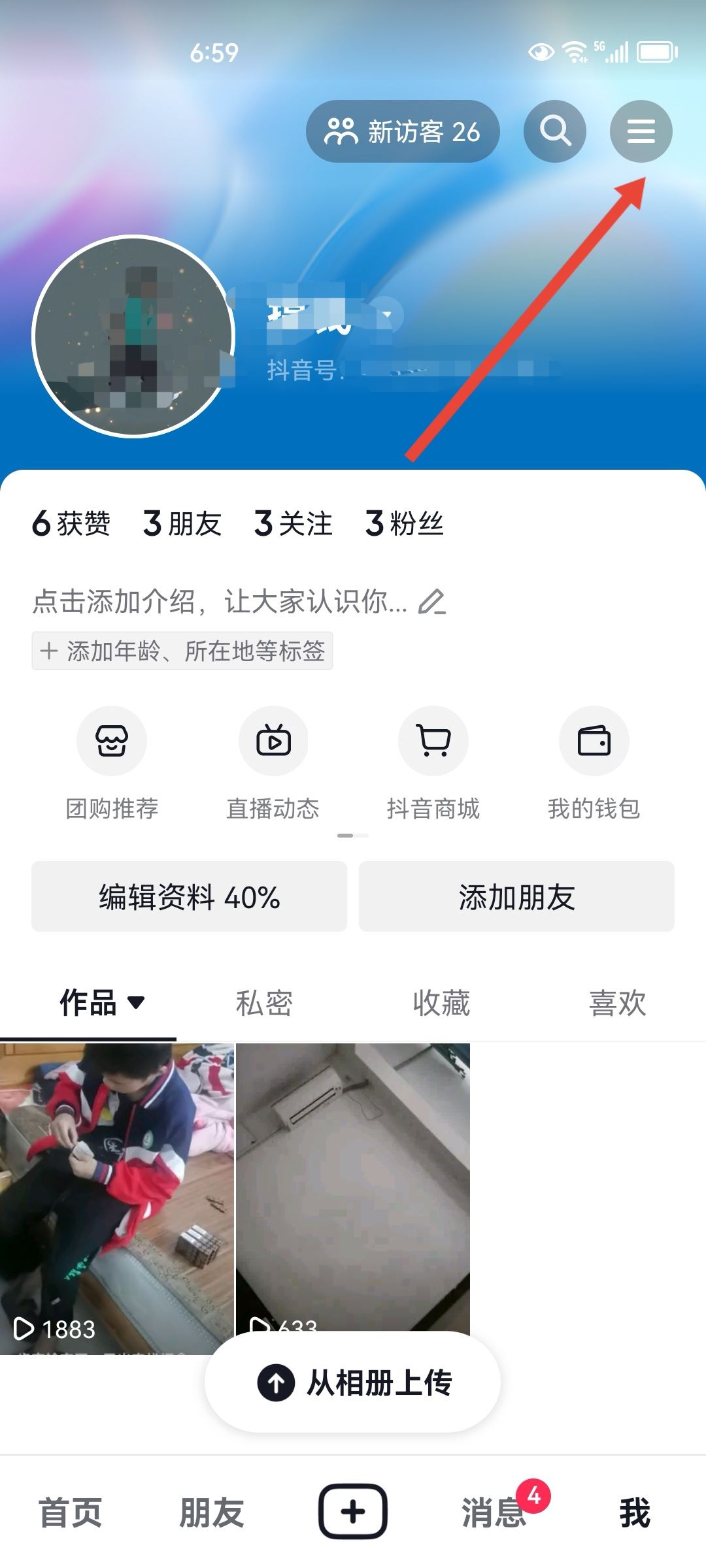 抖店怎么上傳營業(yè)執(zhí)照？