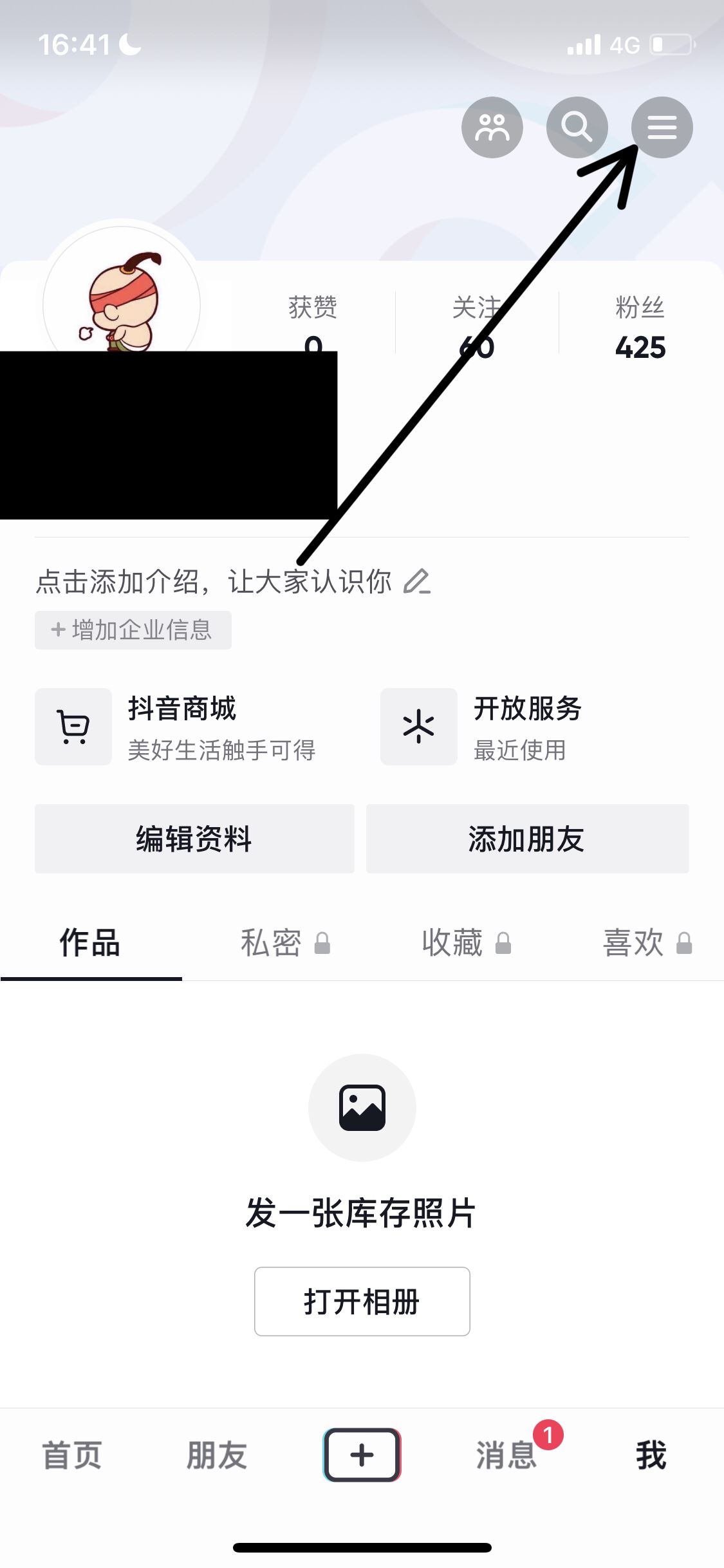 抖音如何解綁支付寶？