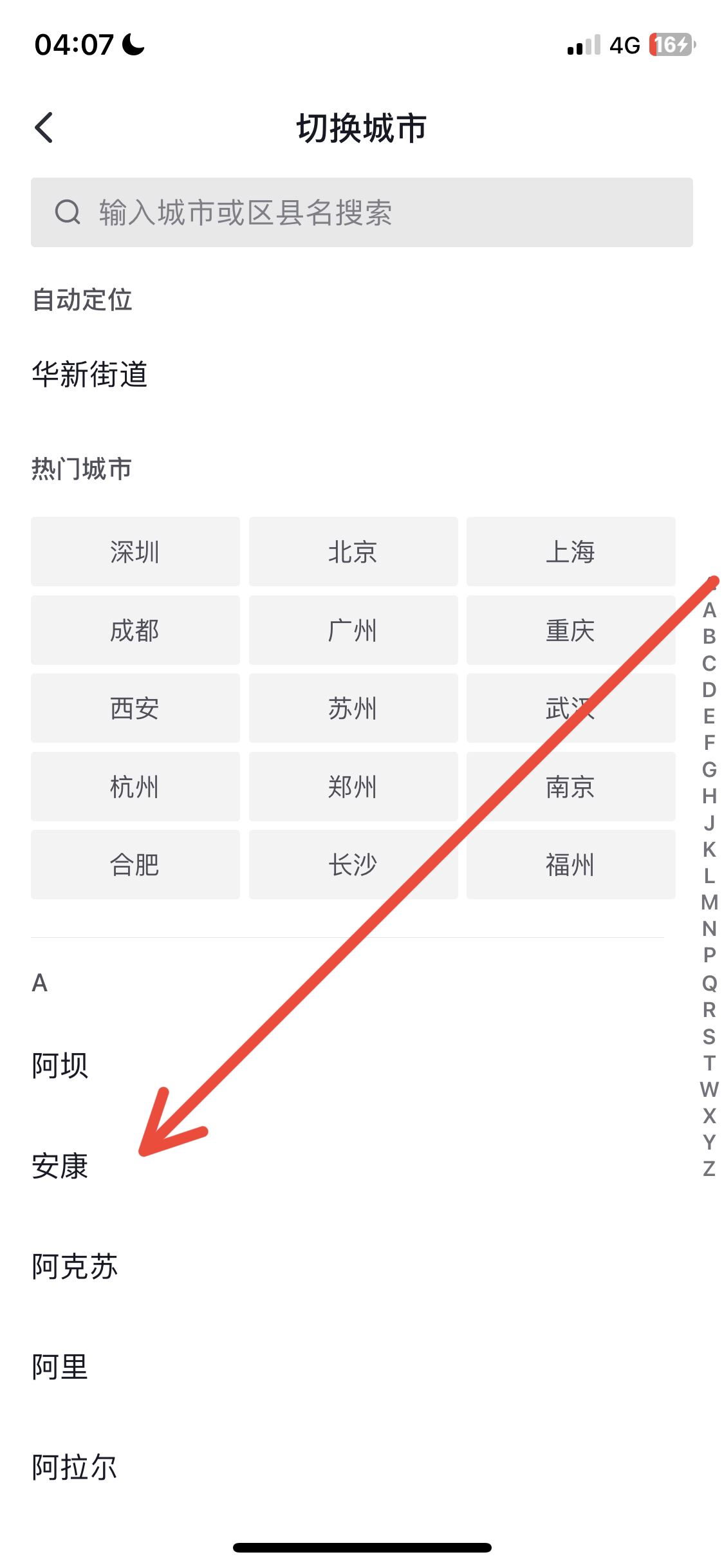 抖音怎么設置同城？