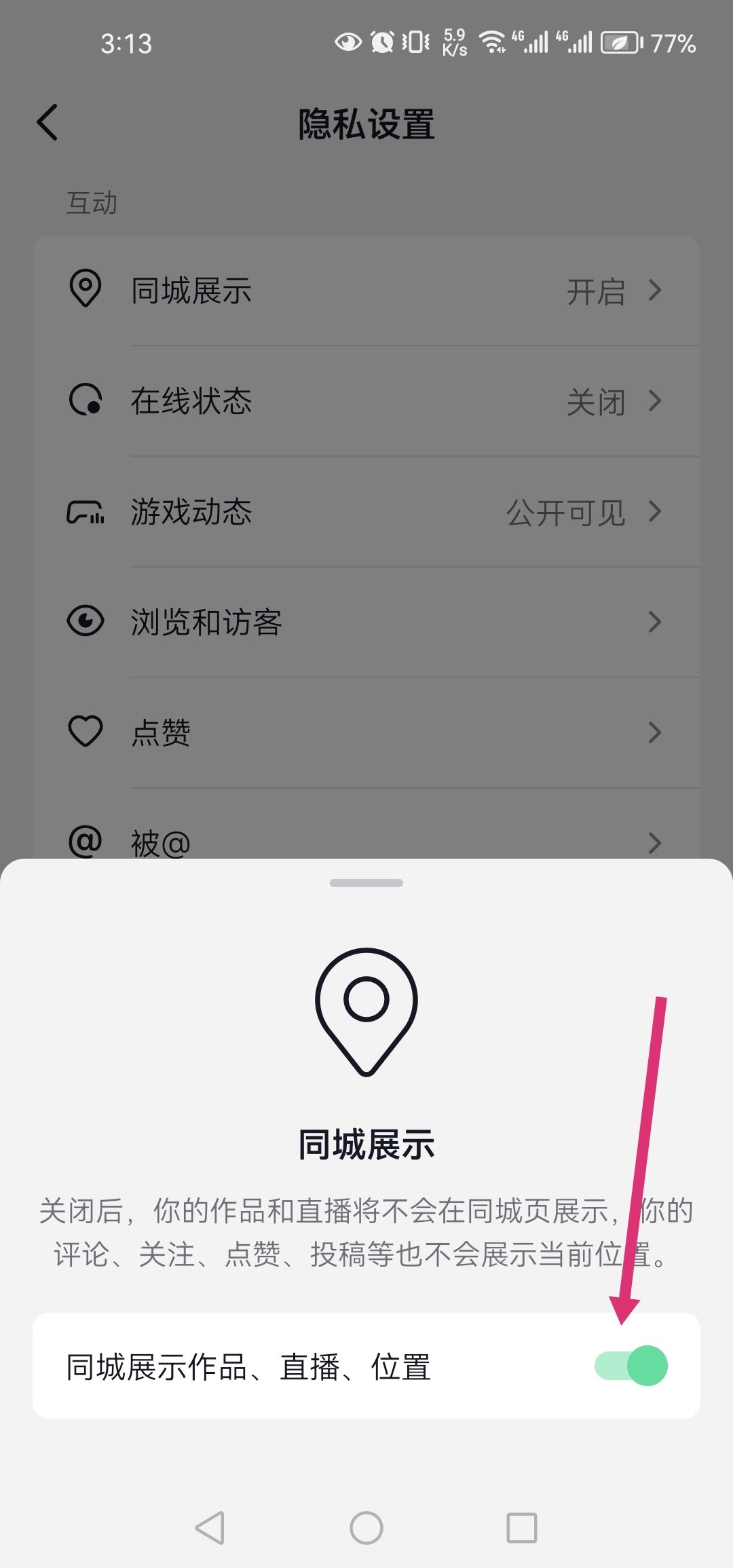 抖音怎么設置同城？