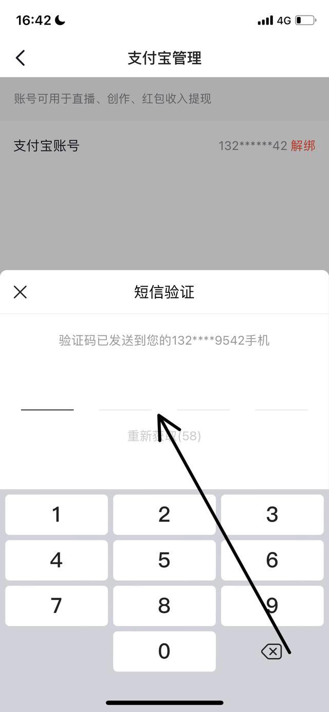 抖音手機號綁定支付寶怎么解除？