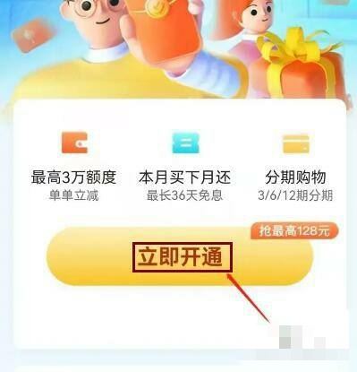 抖音分付怎么開通？