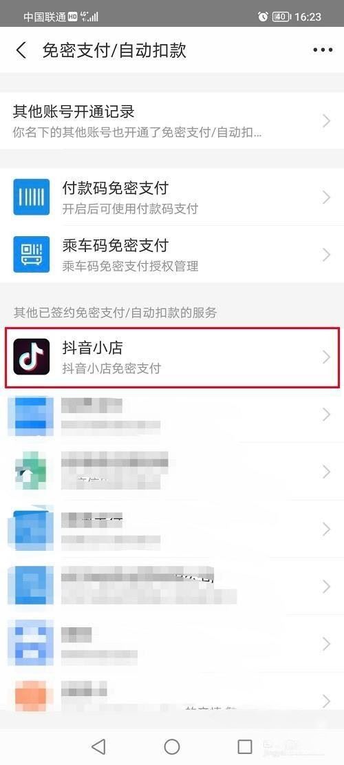 抖音支付寶授權(quán)怎么解除？