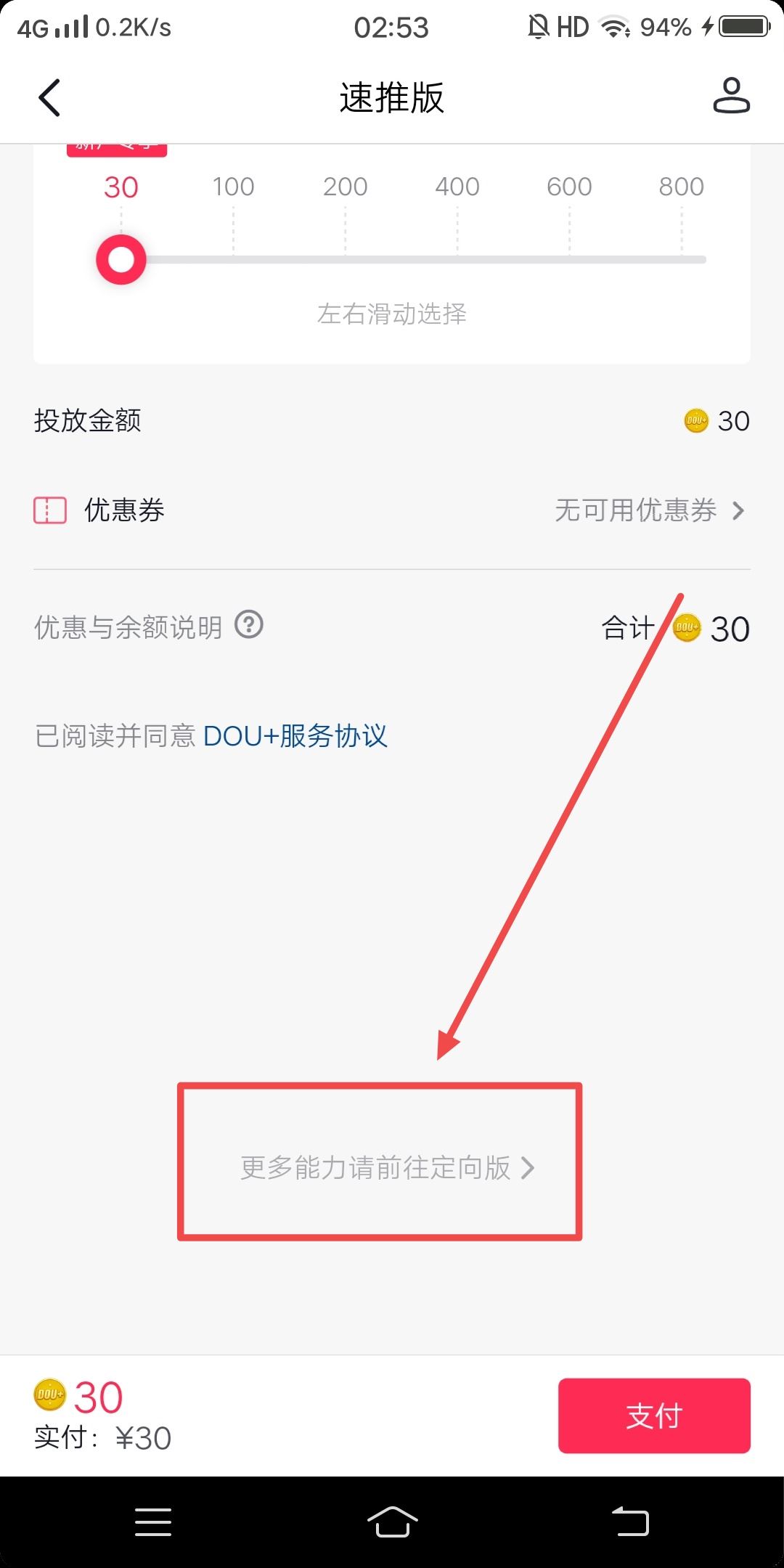 抖加怎么投同城流量？