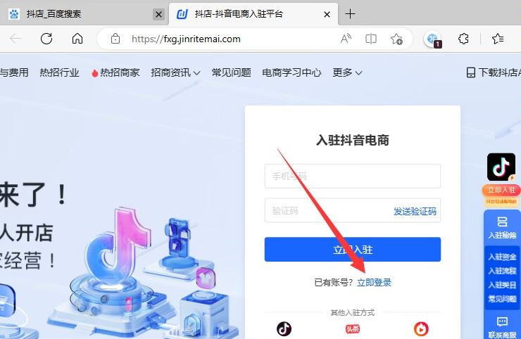 怎么在電腦上登錄抖店？