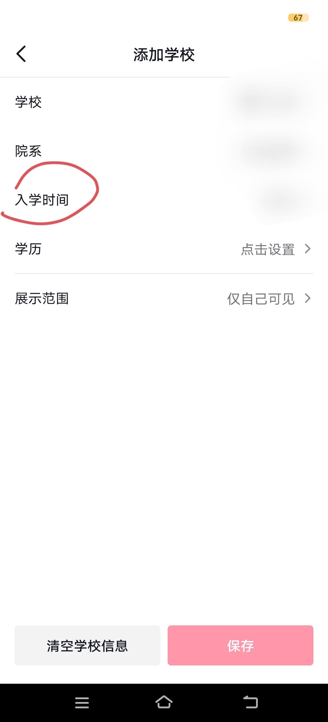 抖音學(xué)校怎么填已畢業(yè)？