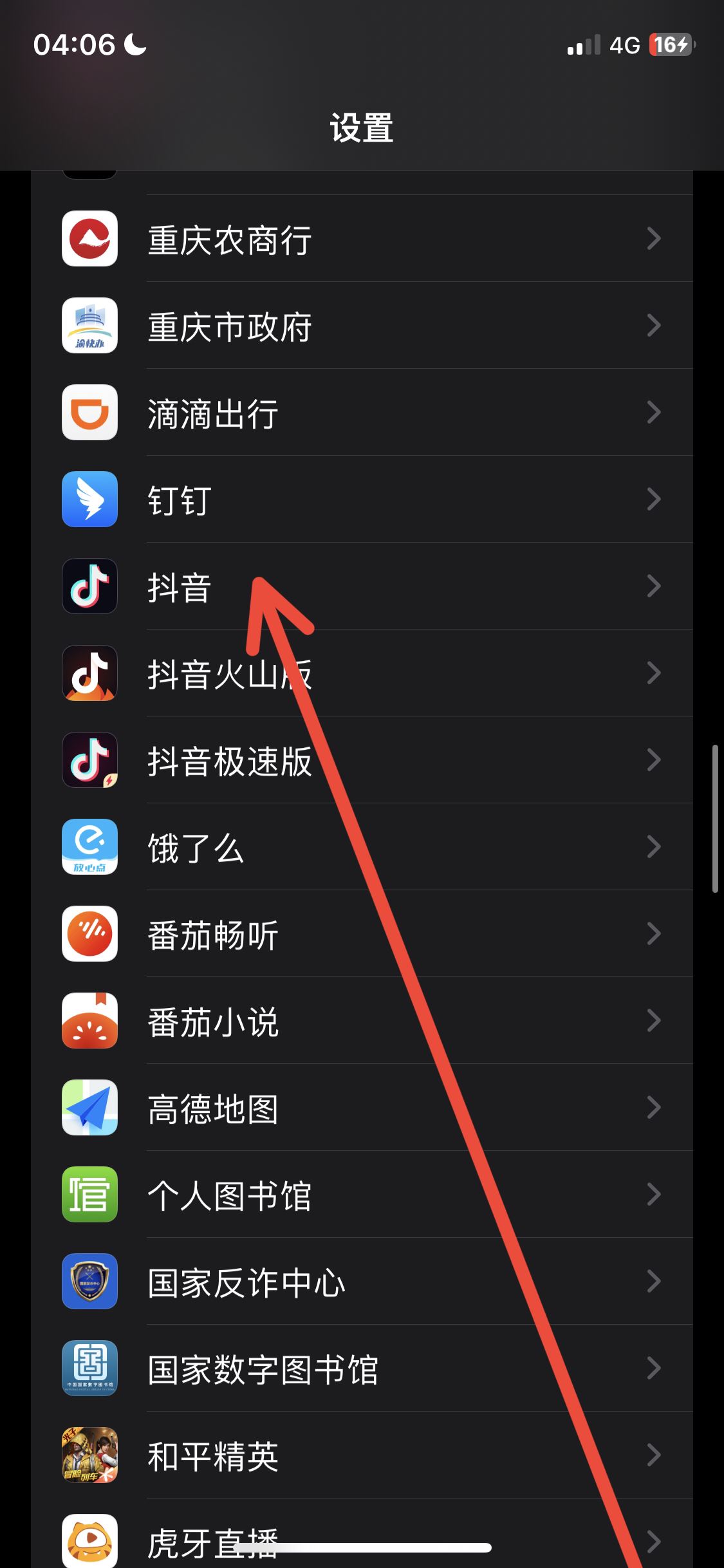 抖音怎么設置同城？