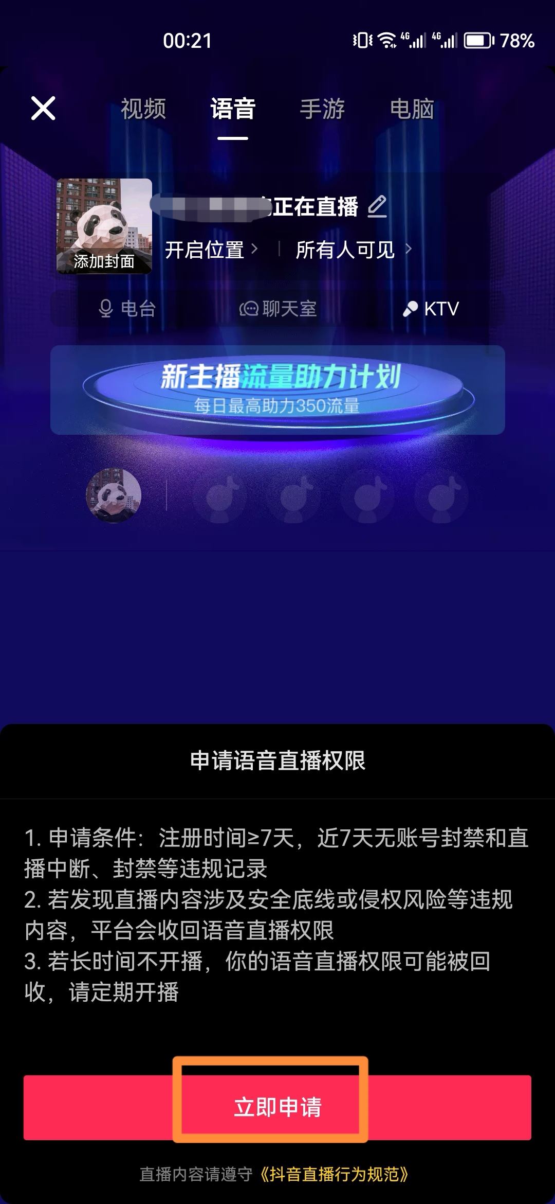 怎么開抖音直播？