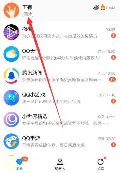 抖音的emoji怎么弄到qq上？