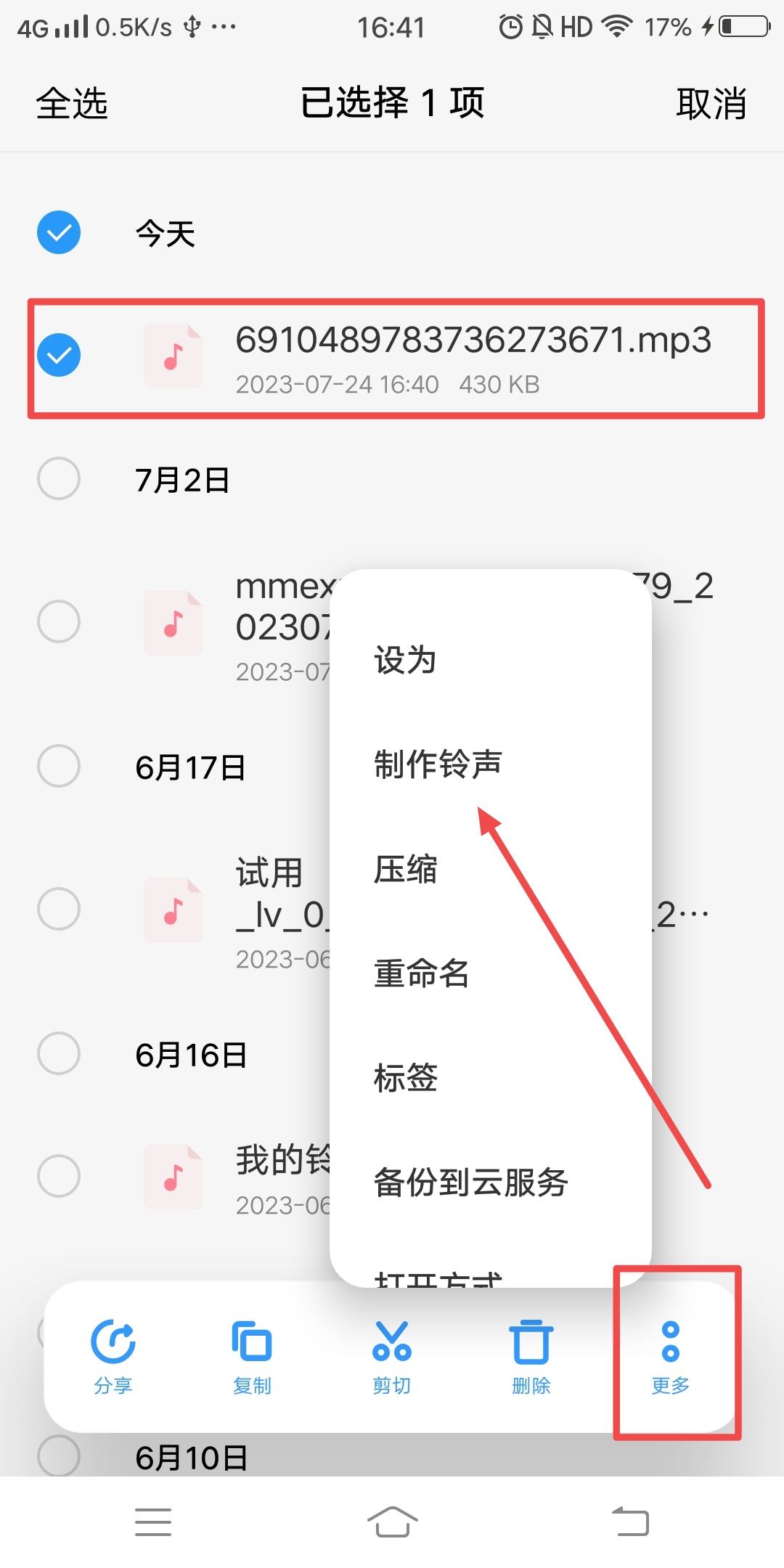 抖音音樂(lè)怎么設(shè)置鬧鐘鈴聲？