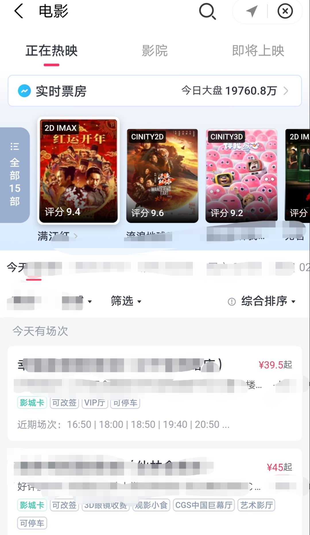 抖音電影票怎么選座位？