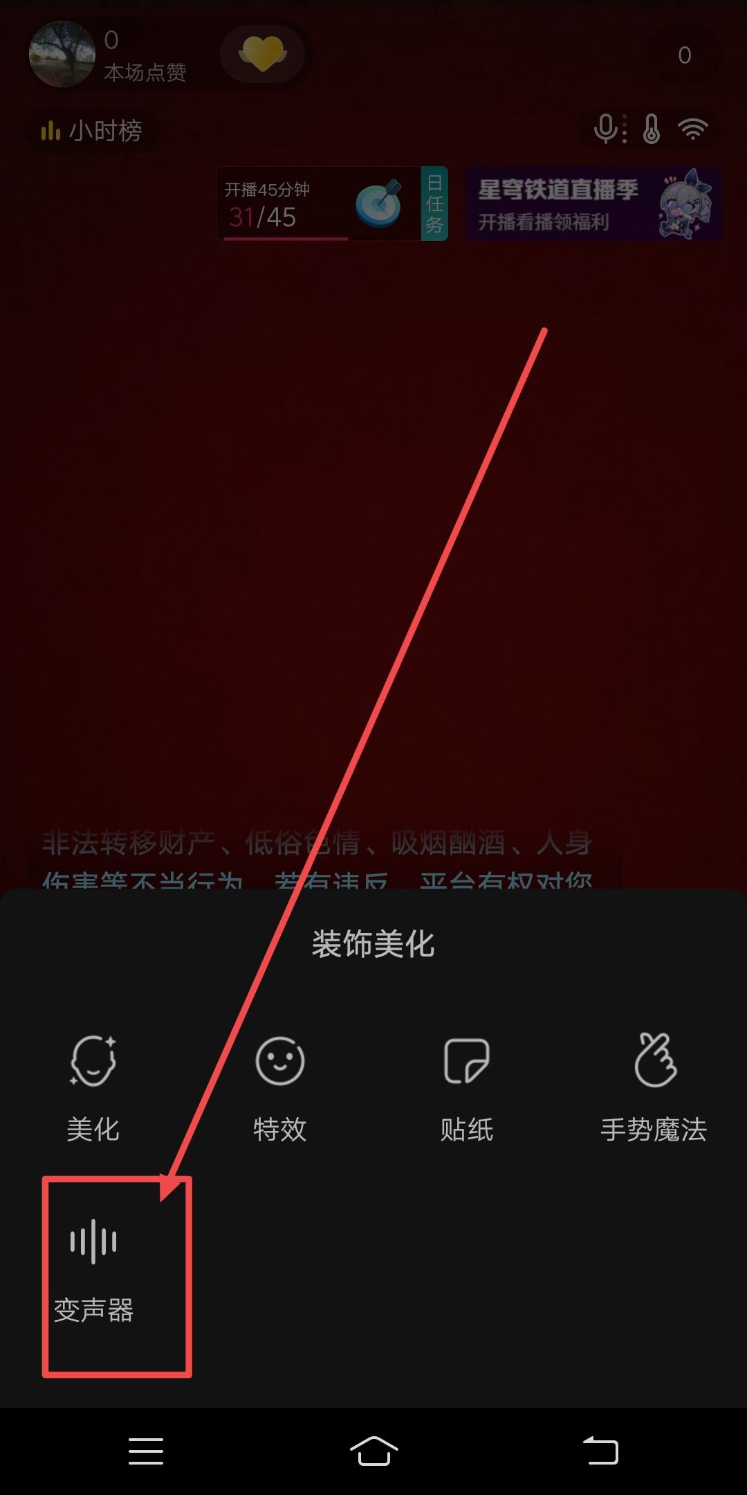 抖音直播搞笑配音怎么弄的？