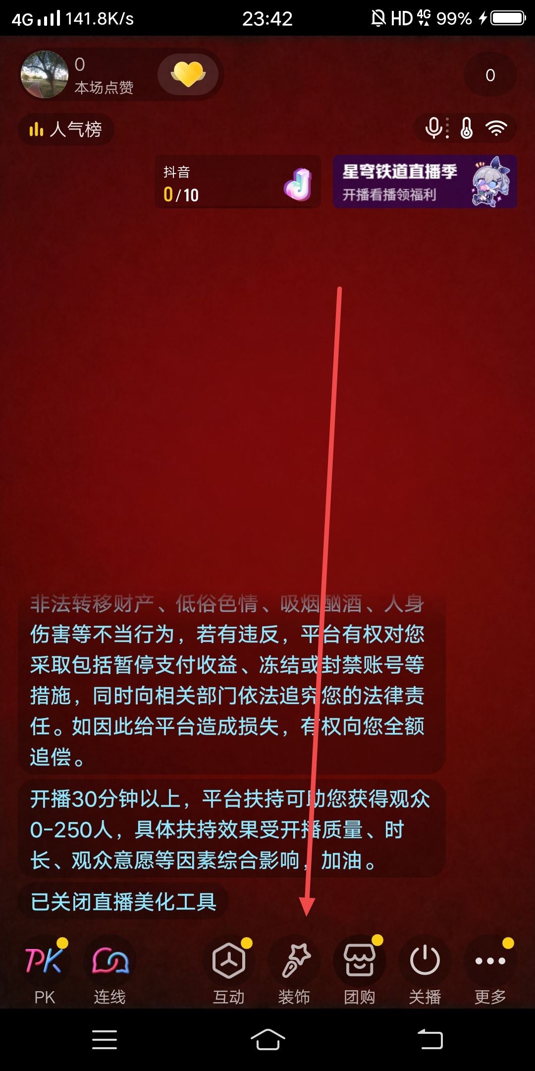 抖音直播搞笑配音怎么弄的？