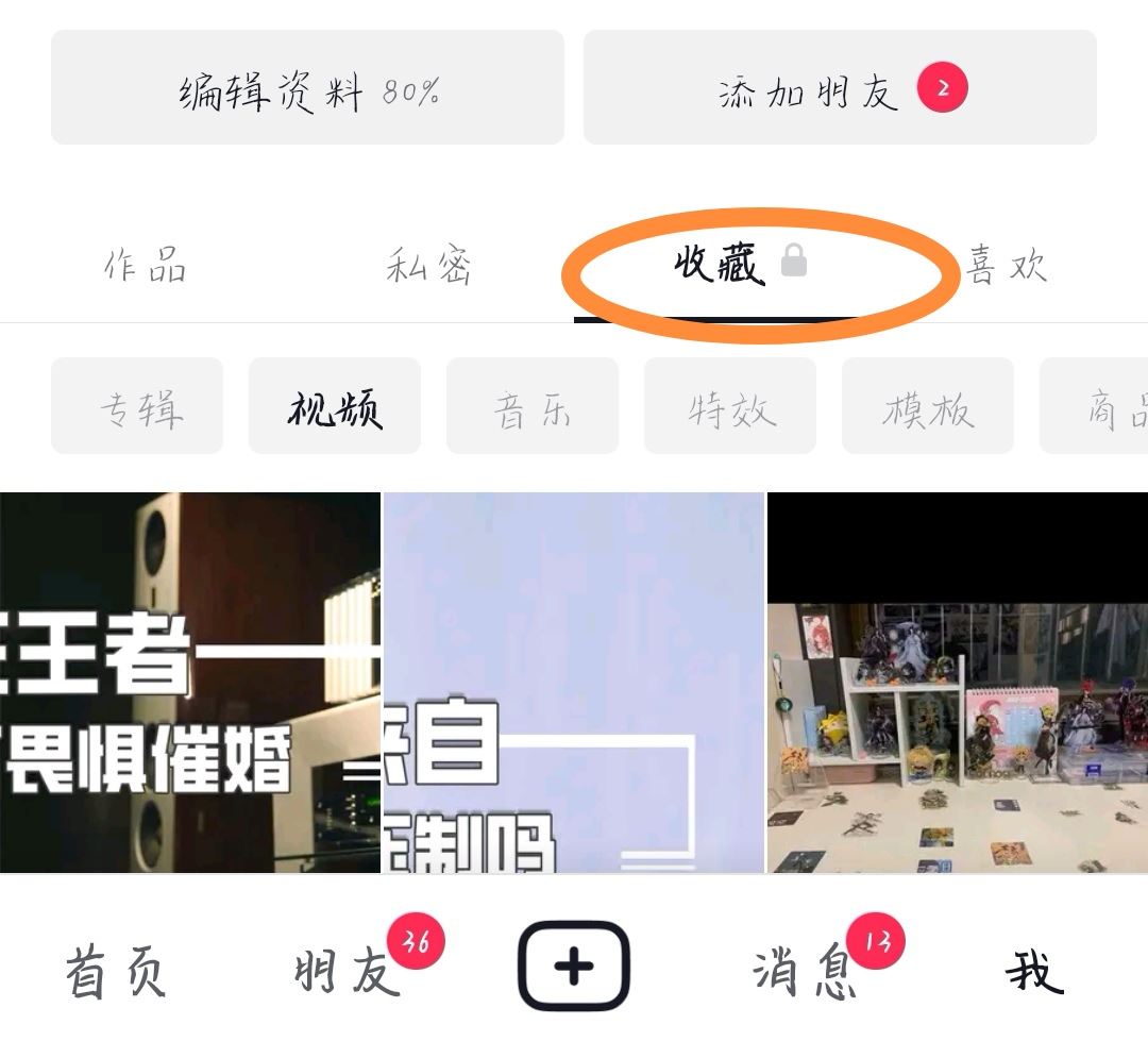 抖音特效怎么分享給好友？