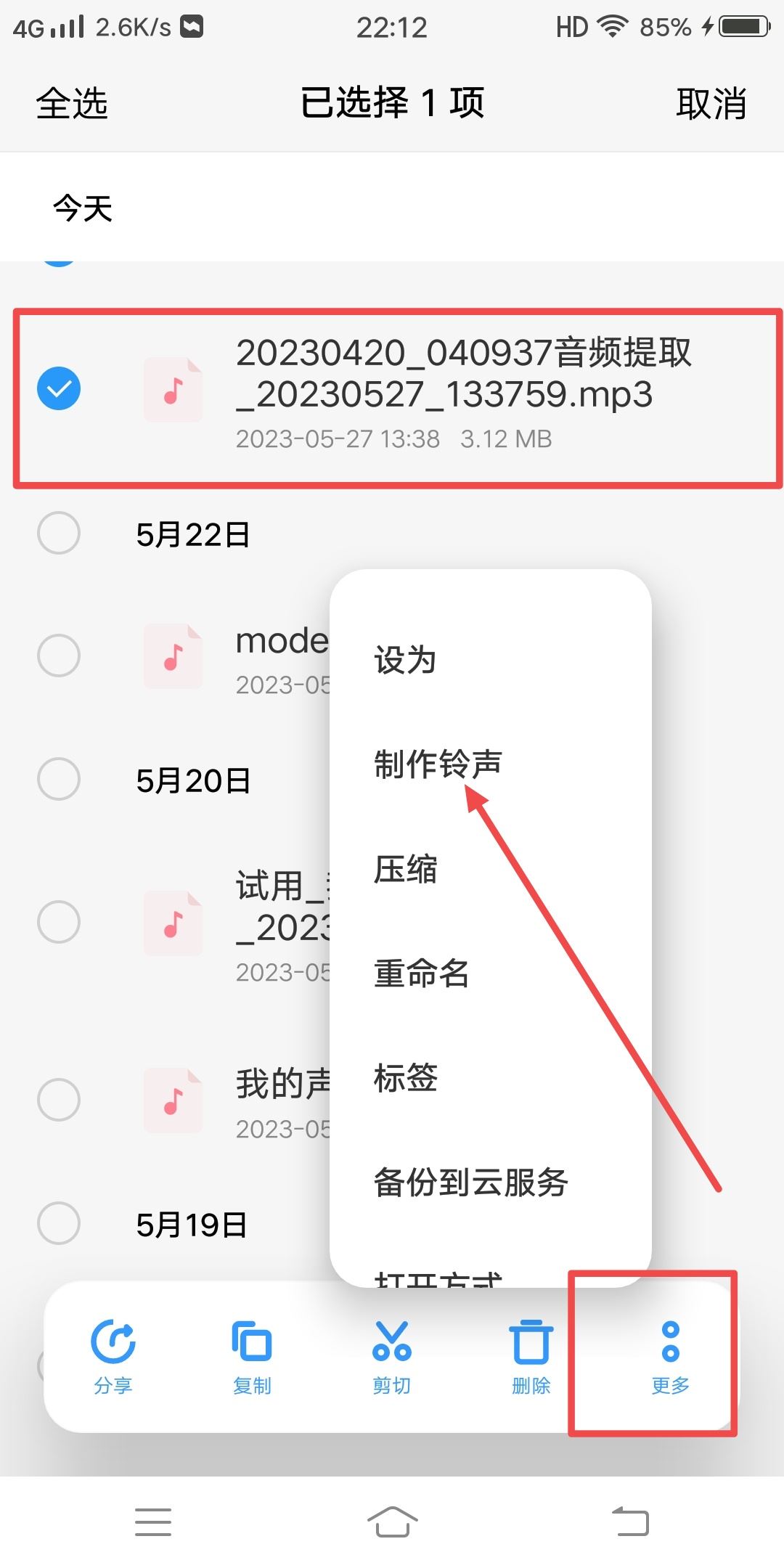 怎么把抖音的音頻設(shè)為鬧鐘鈴聲？