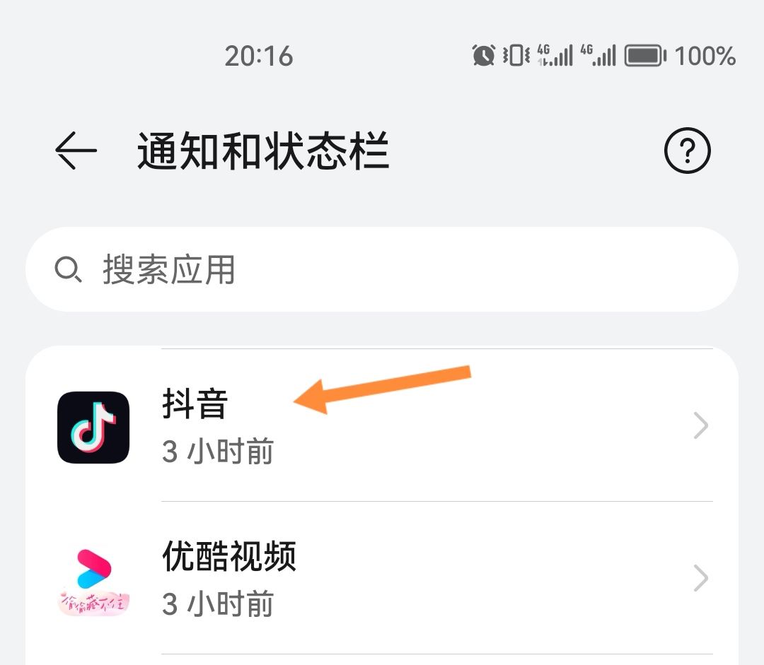 抖音消息怎么在屏幕上出現(xiàn)？