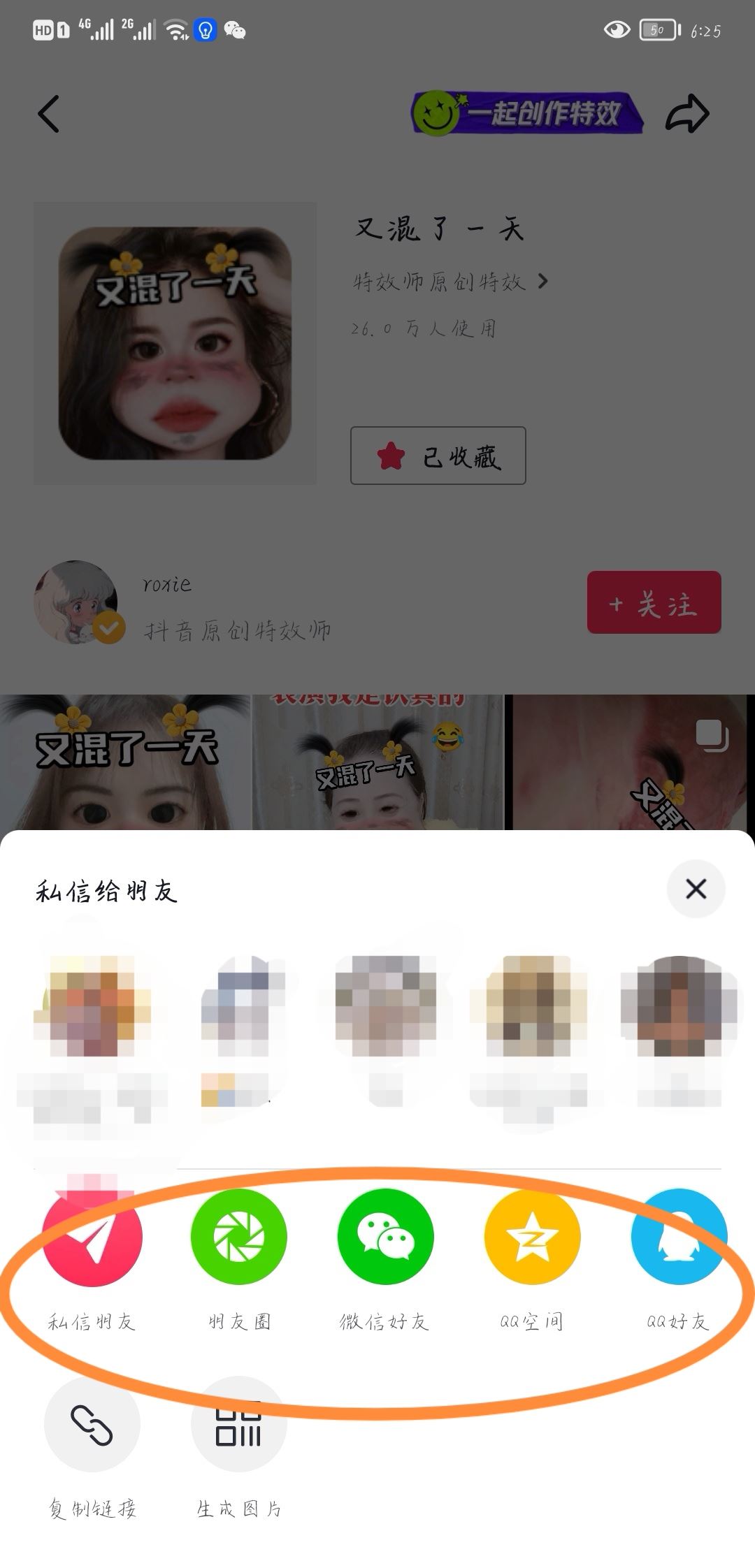 抖音特效怎么分享給好友？