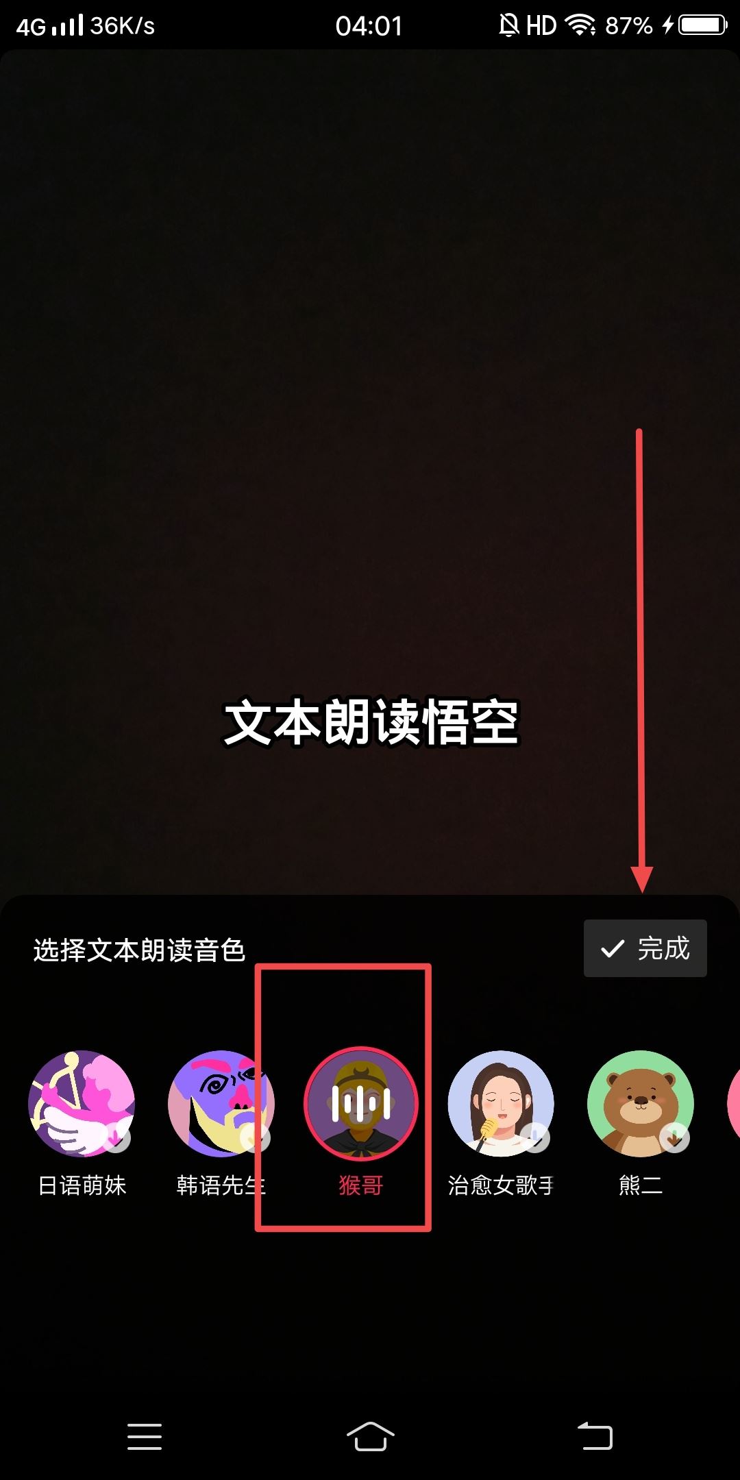 抖音悟空配音朗讀文本怎么做？