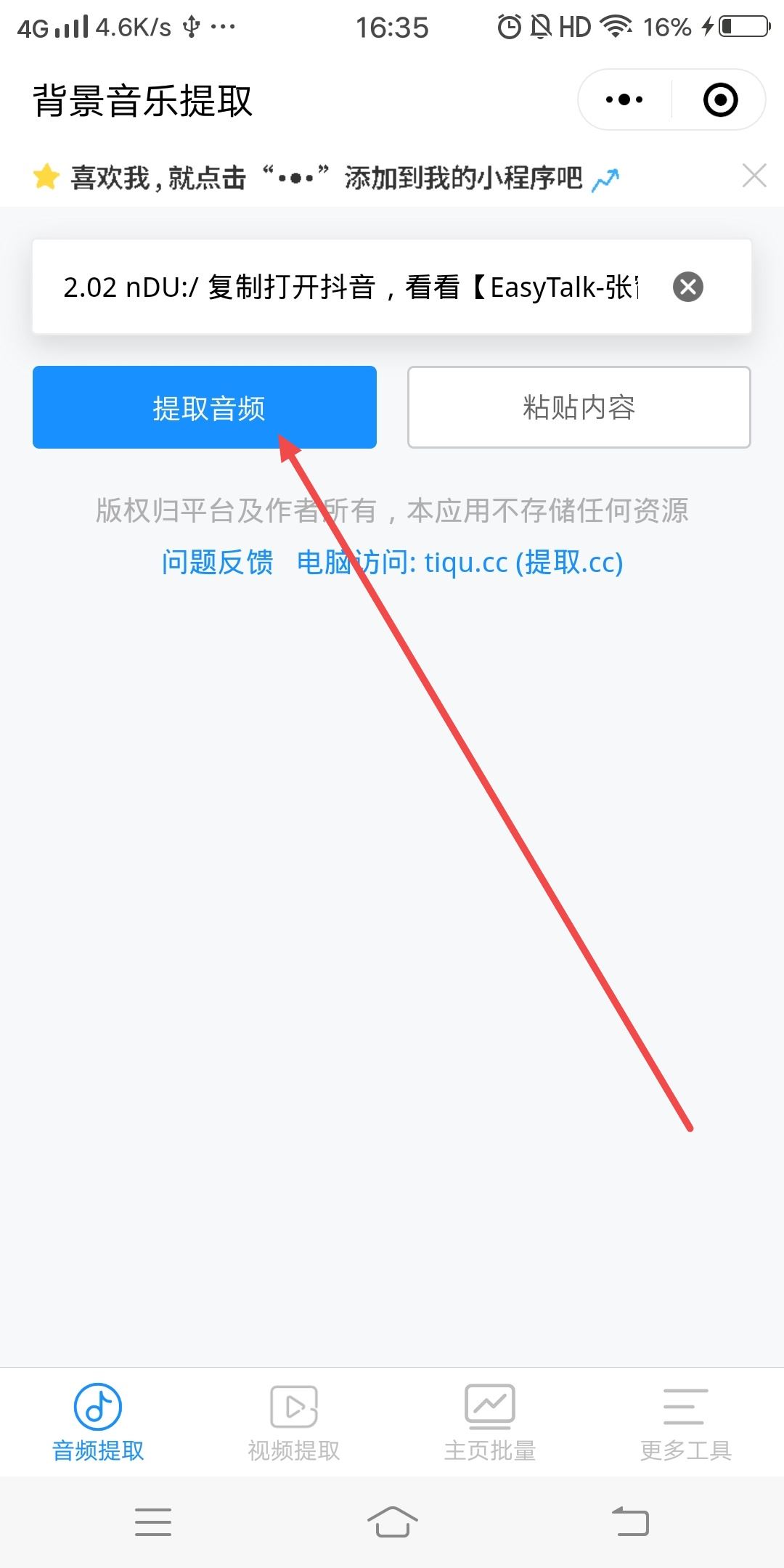 抖音音樂(lè)怎么設(shè)置鬧鐘鈴聲？