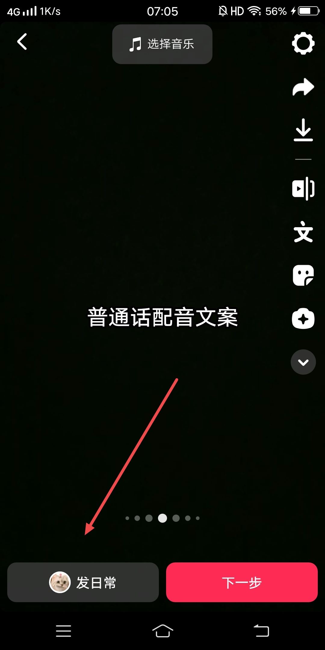 抖音普通話配音怎么弄的？