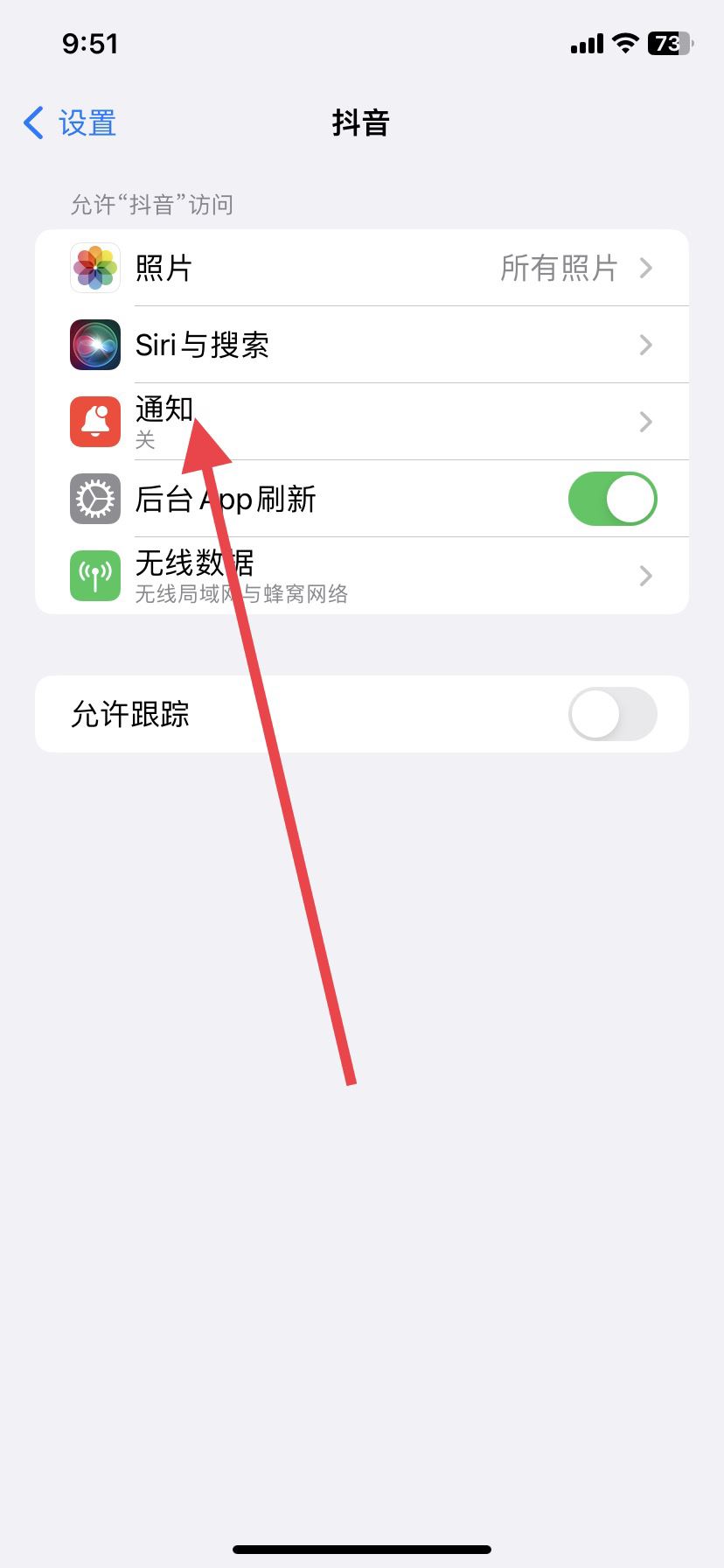 抖音怎么設(shè)置消息免打擾？