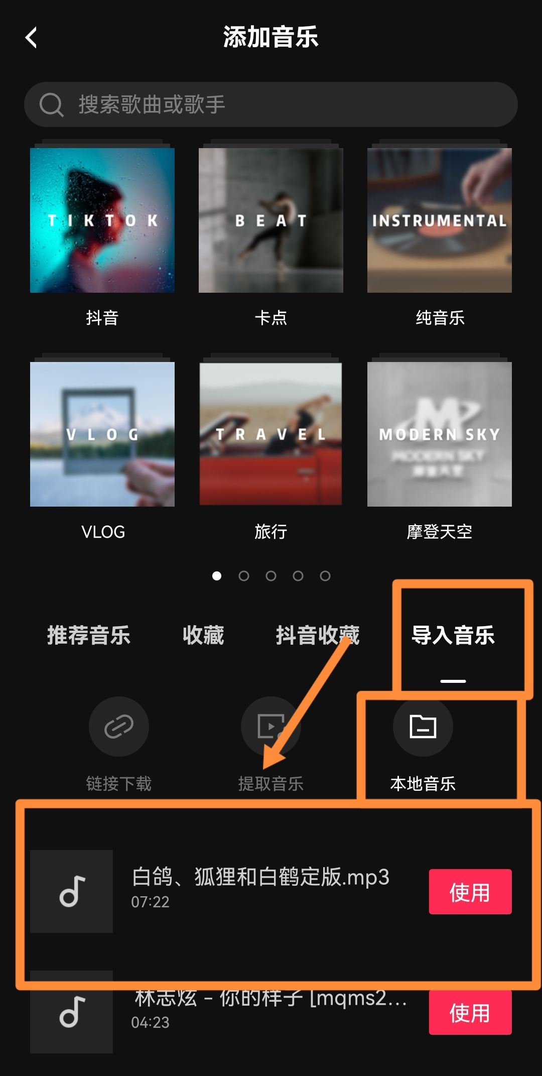 抖音怎么用自己的本地音樂？