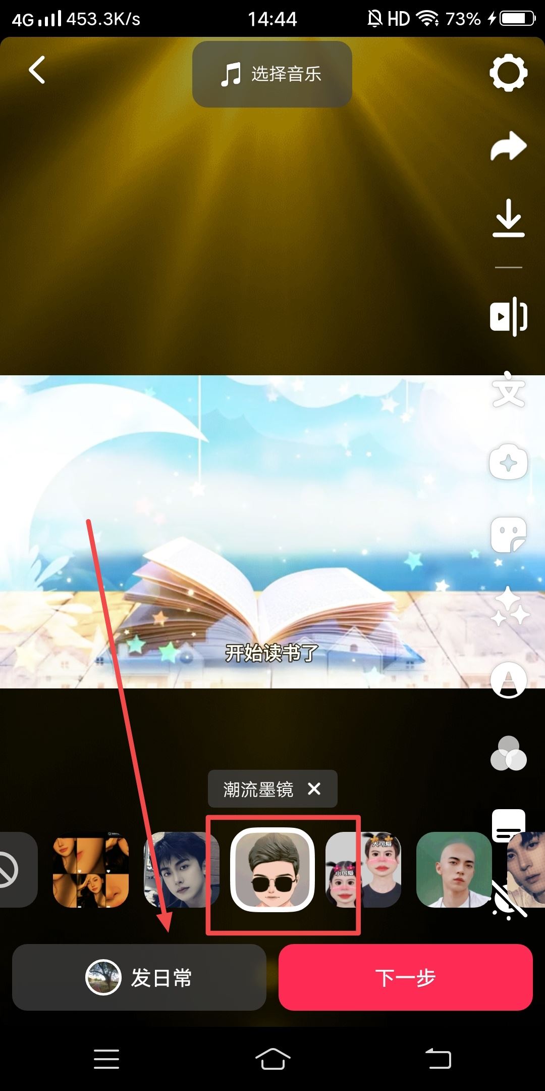 抖音怎么換特效？