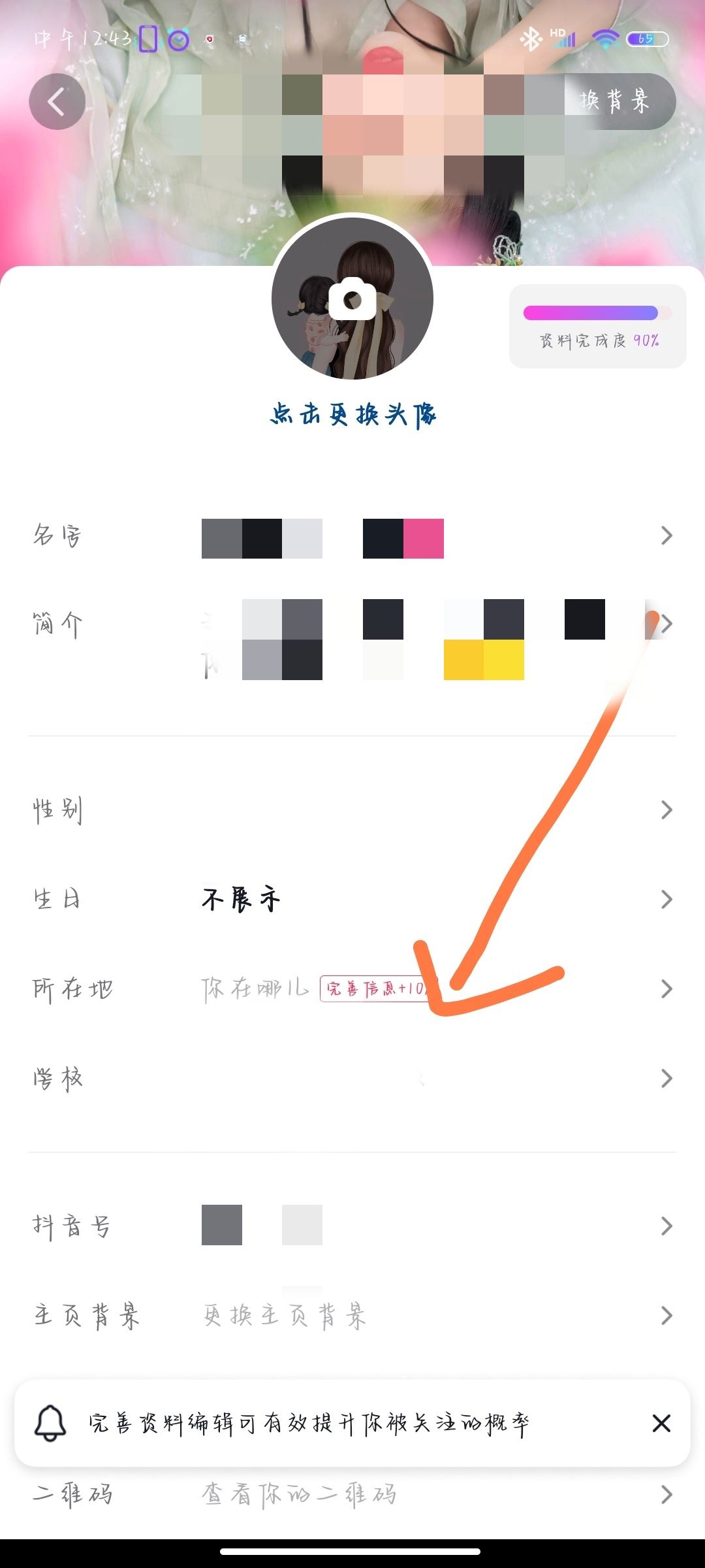 抖音位置怎么設(shè)置？