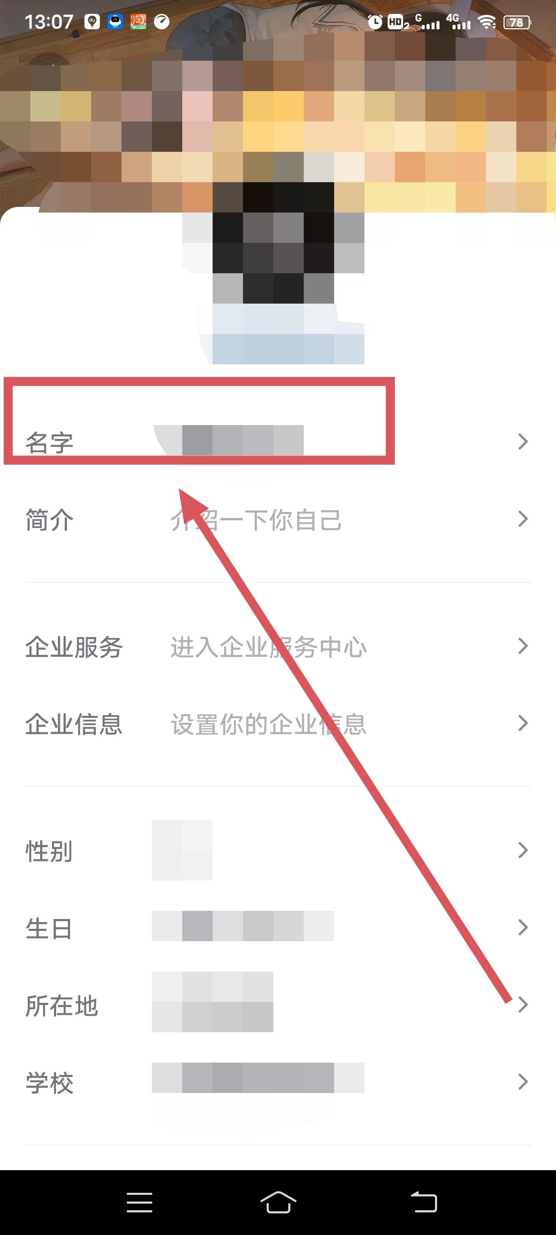 抖音名字怎么更改？