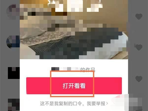 微信復(fù)制抖音鏈接怎么打開？