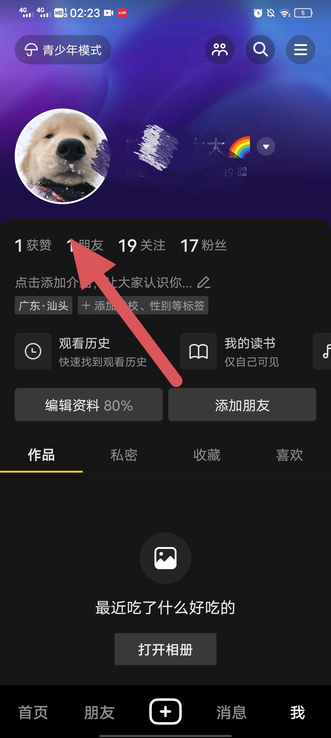 抖音隱藏好友聊天怎么找回？