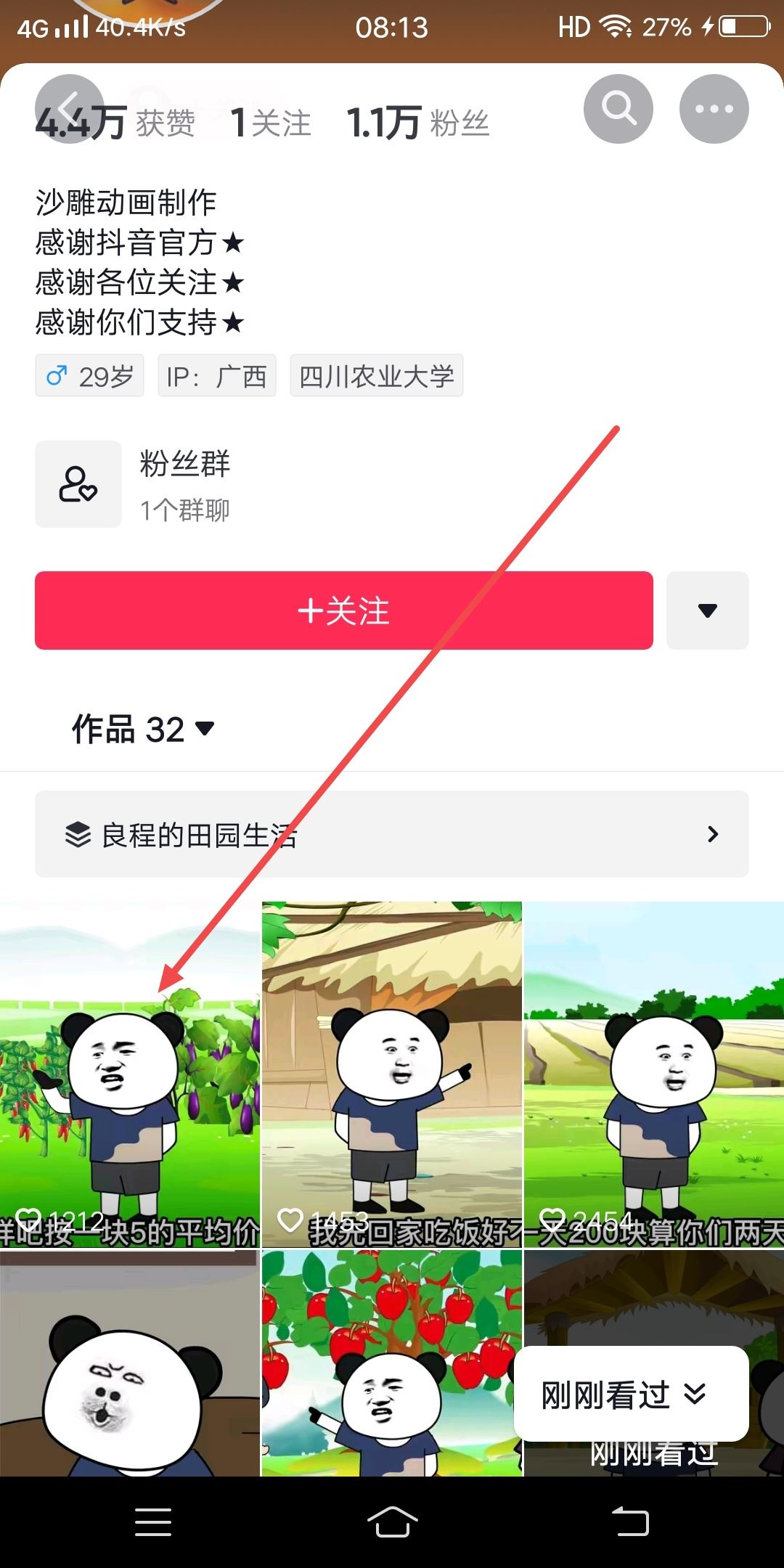 抖音主頁怎么送禮物？