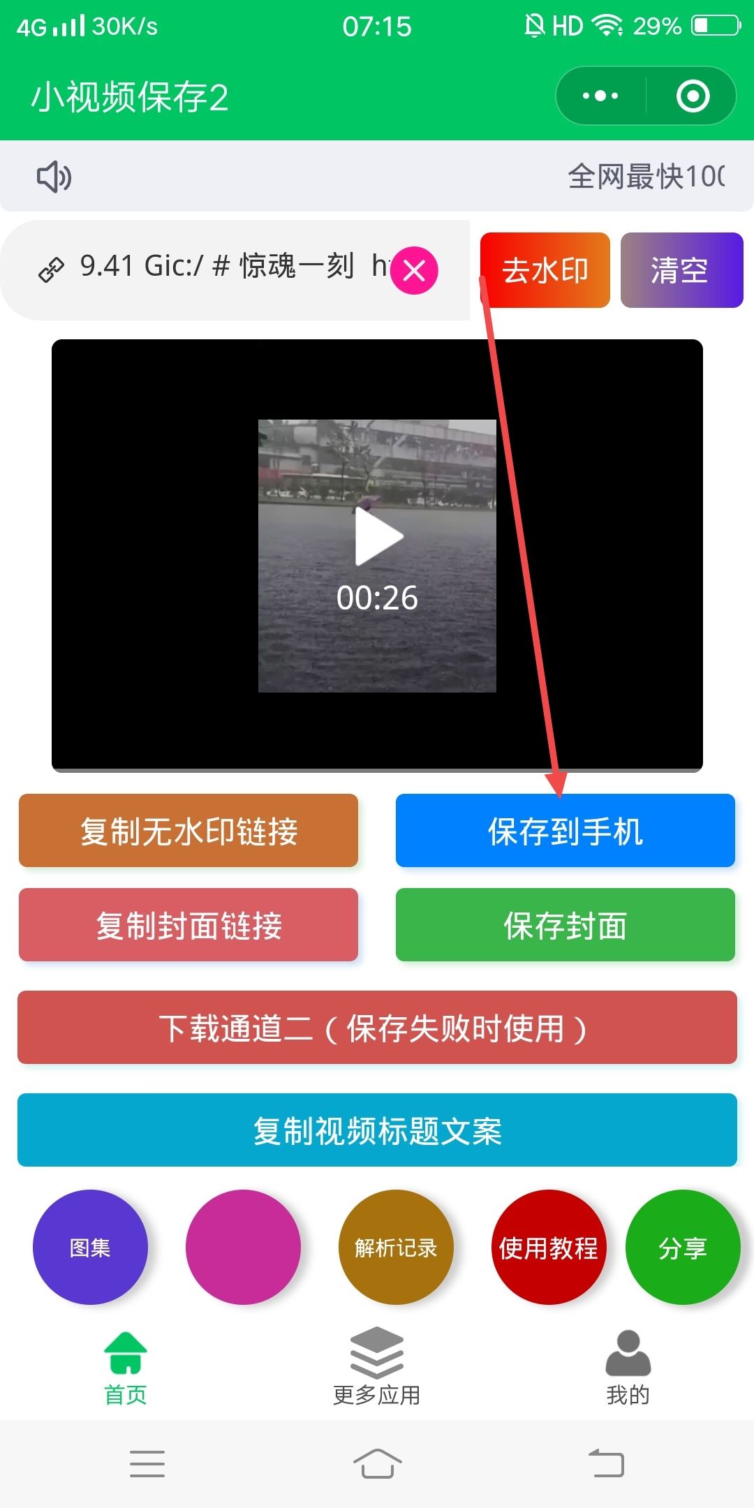 抖音視頻沒有下載按鈕怎么辦？