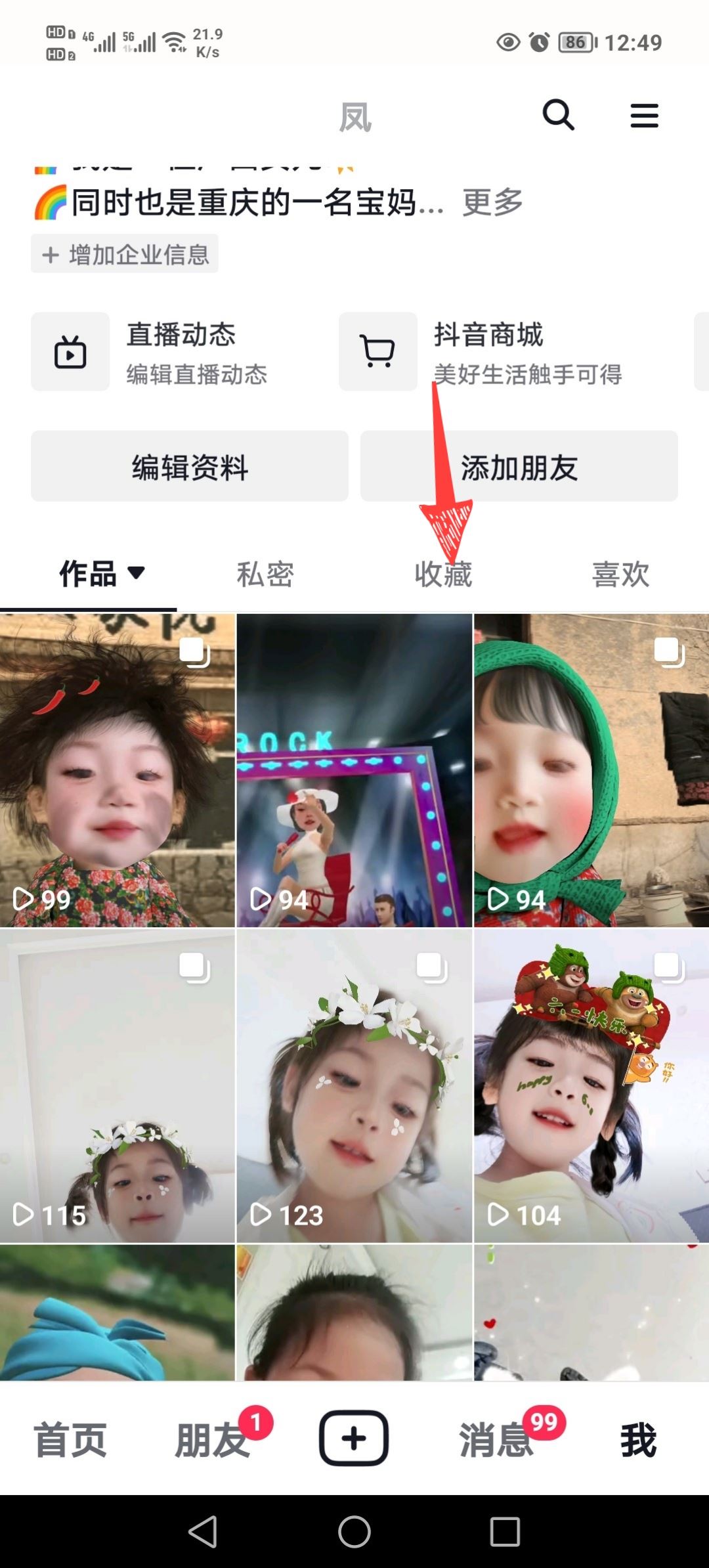 抖音快手的收藏怎么看？