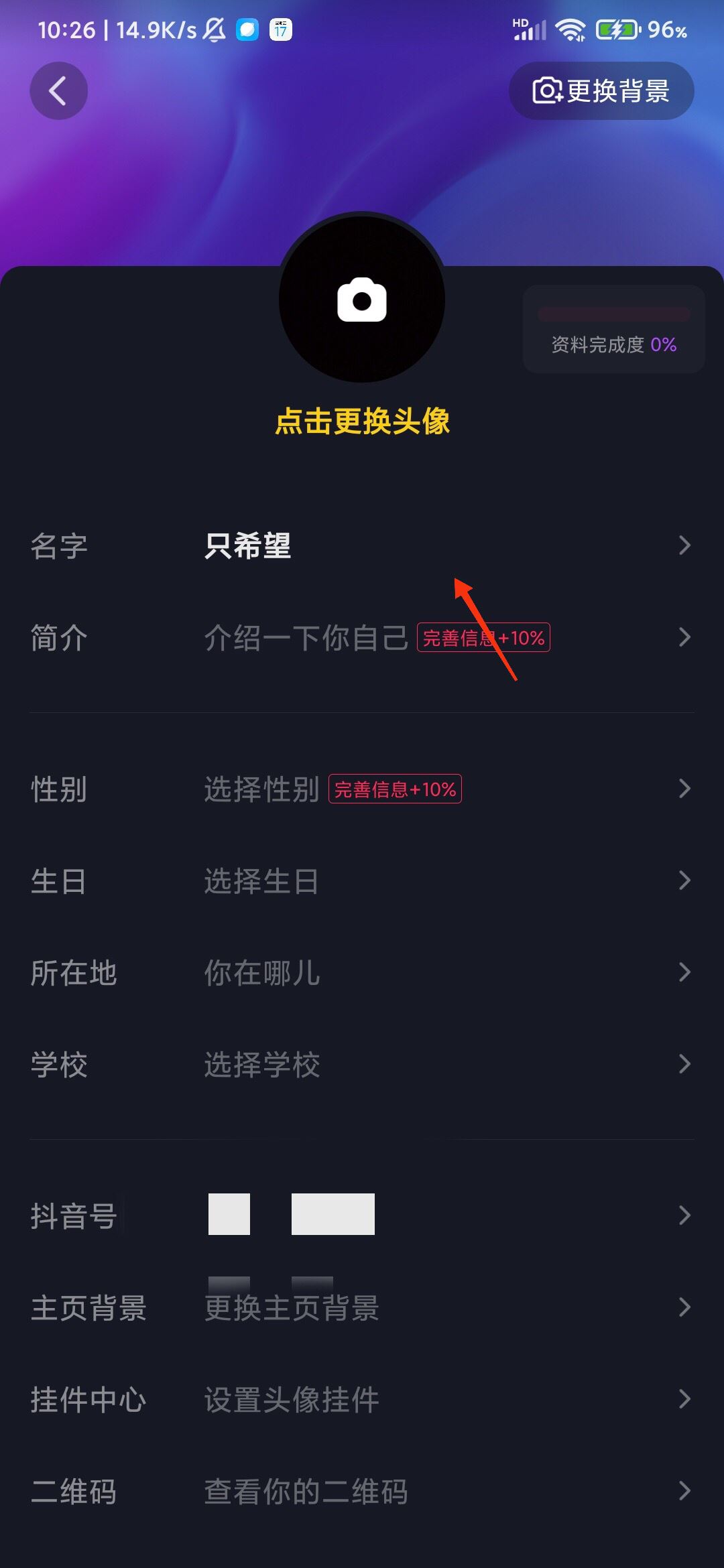 抖音名字怎么更改？