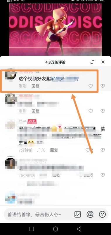 抖音怎么留言？