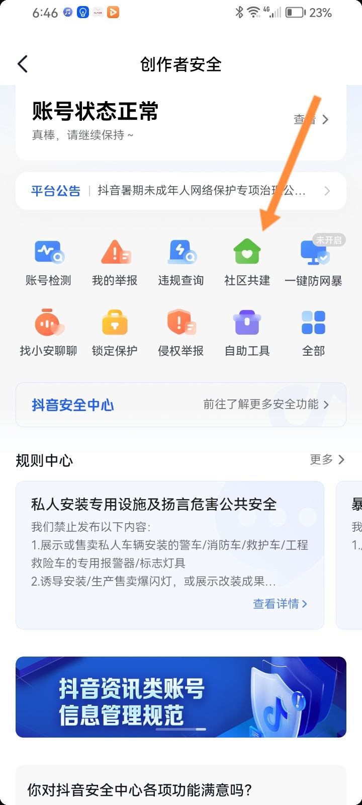 抖音評論專員怎么申請？