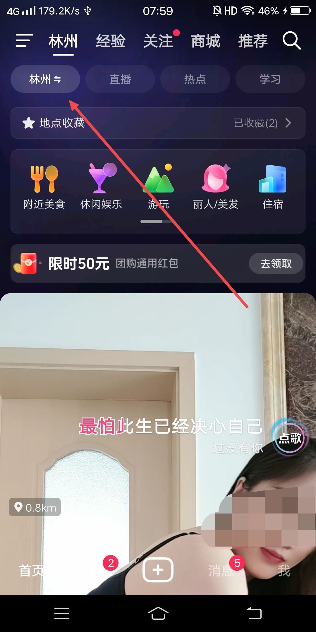 抖音怎么添加附近頻道？