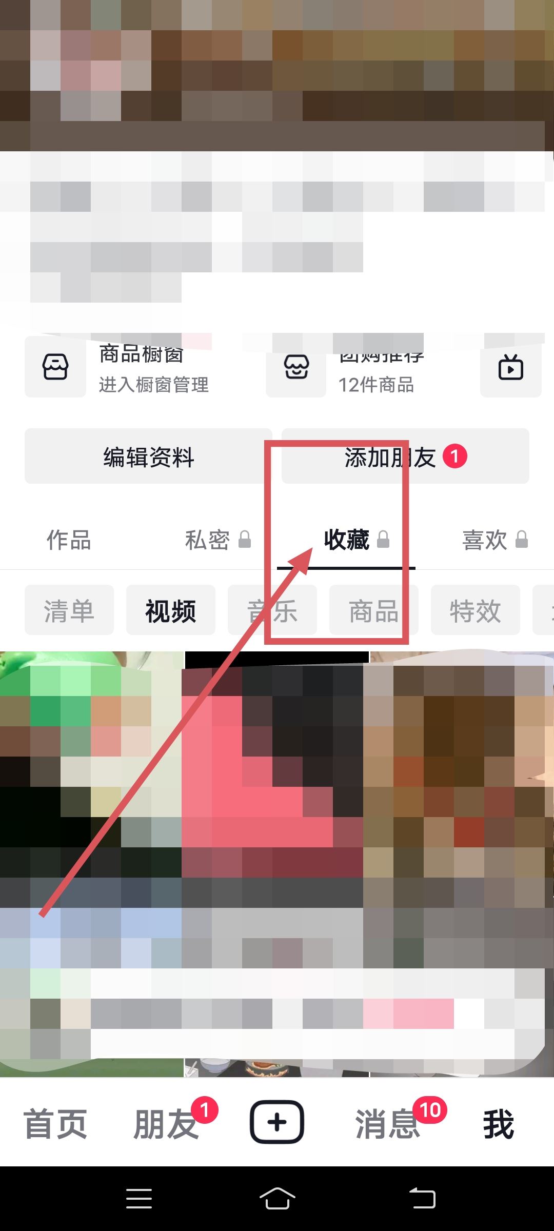 抖音快手的收藏怎么看？