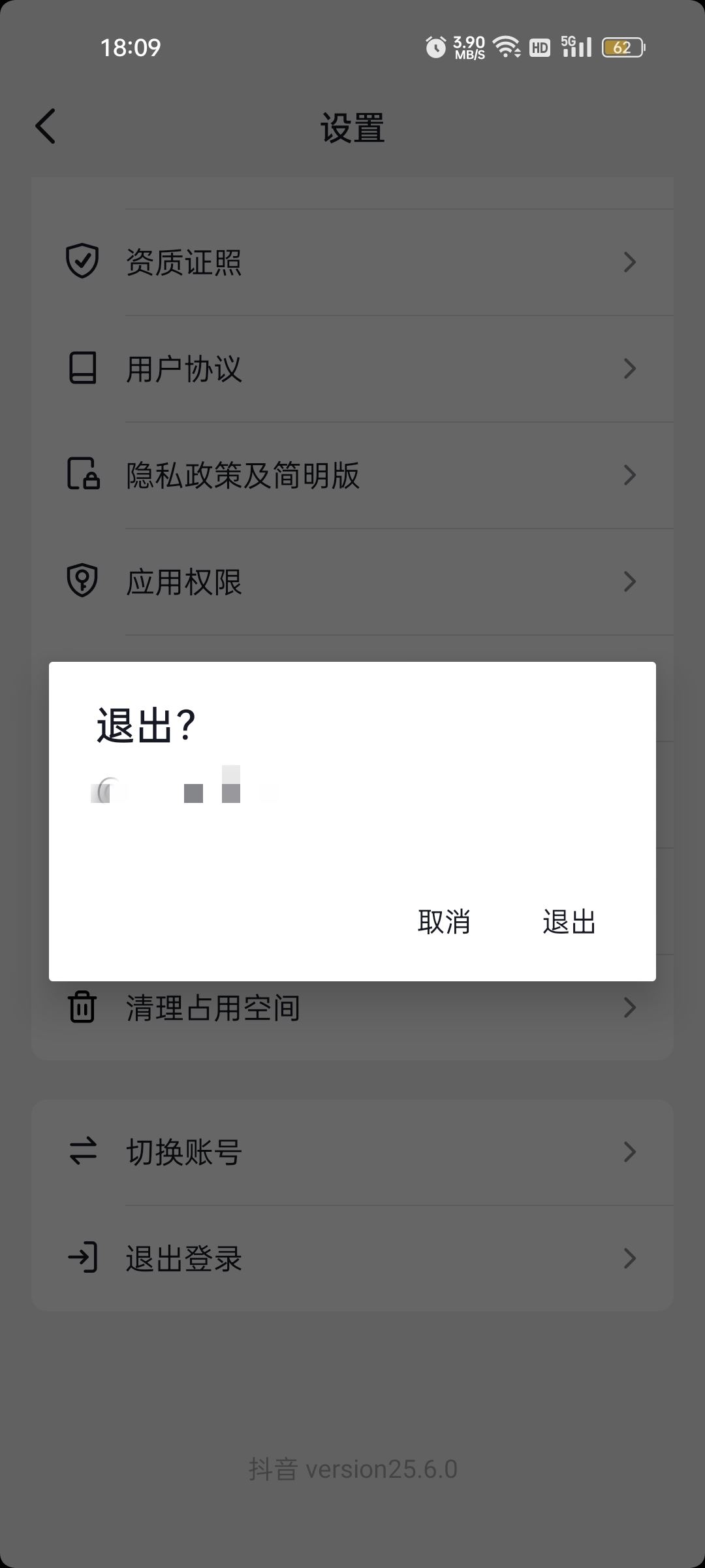 怎么退抖音？