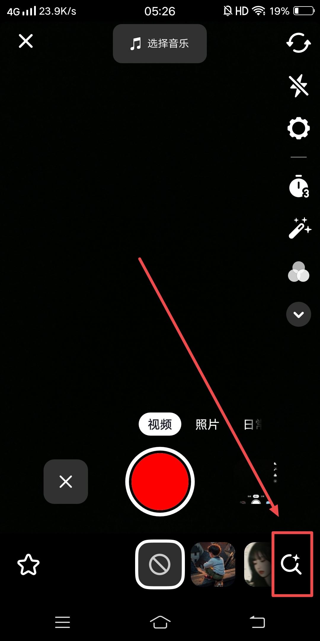 抖音特效亮晶晶怎么弄？