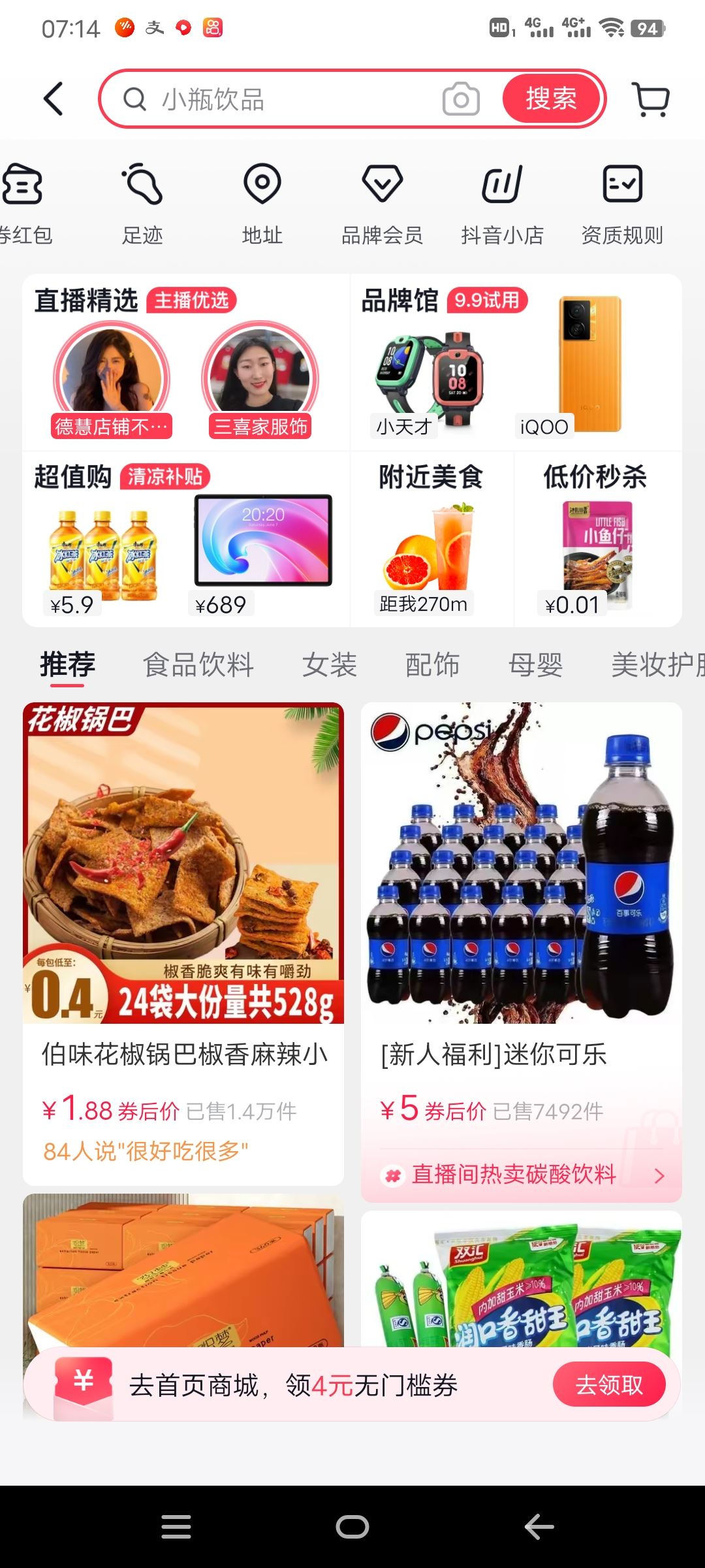 抖音怎么看商品瀏覽足跡？