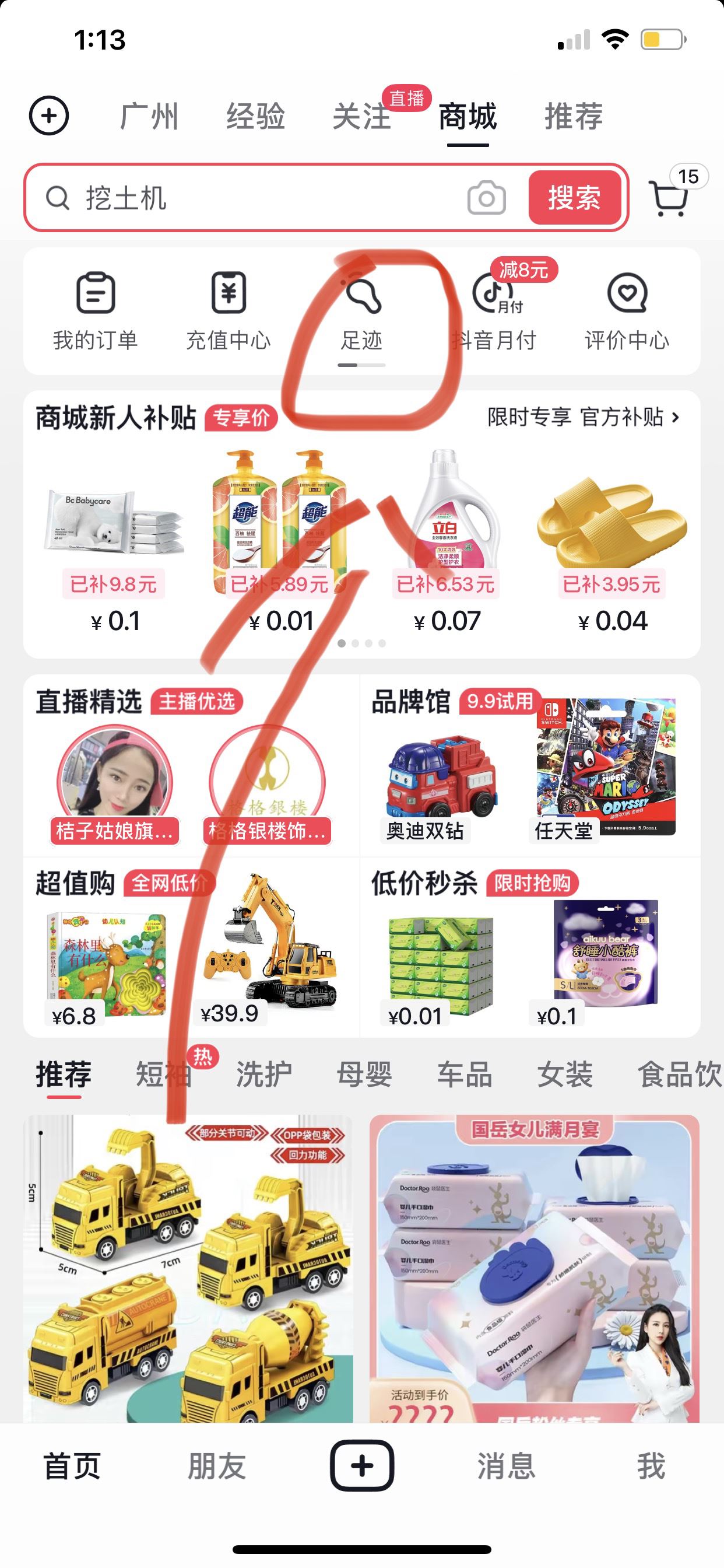 抖音怎么看商品瀏覽足跡？