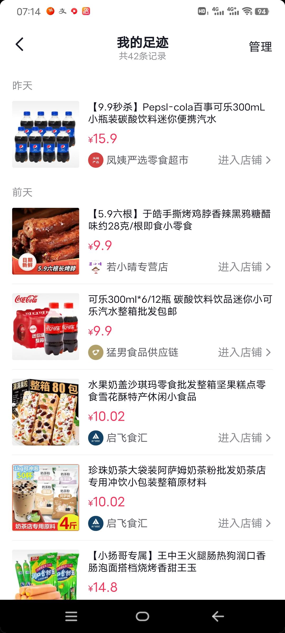 抖音怎么看商品瀏覽足跡？