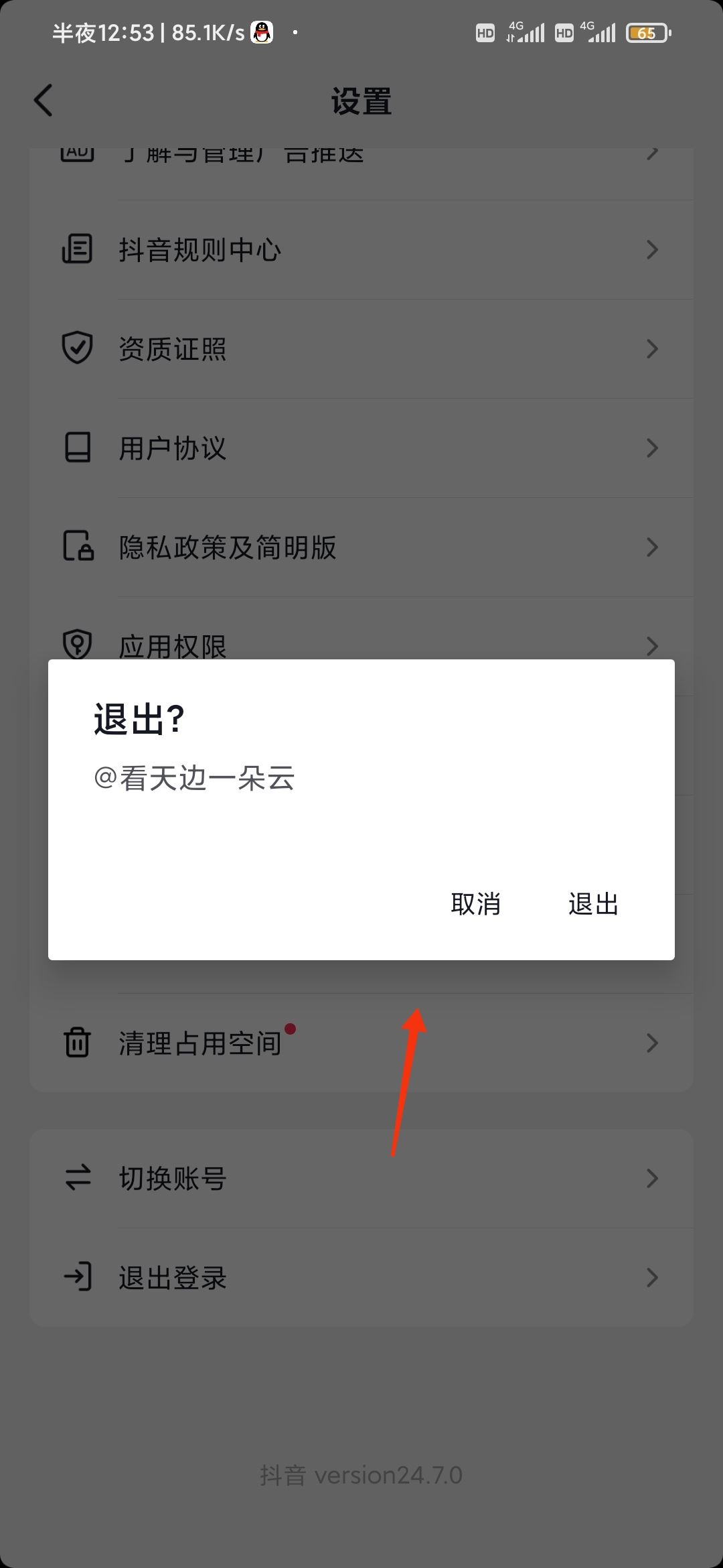 怎么退抖音？