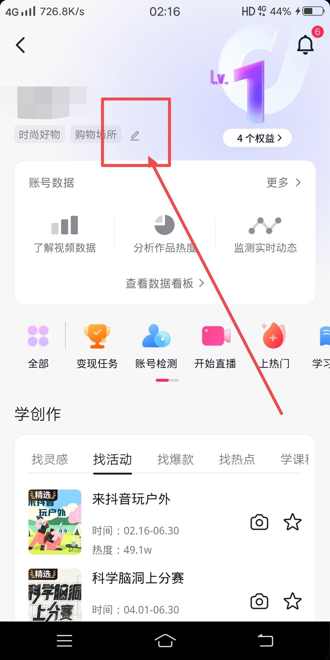 抖音怎么貼標簽？