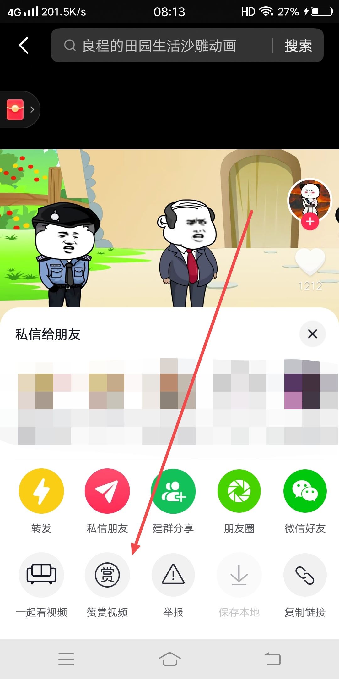 抖音主頁怎么送禮物？